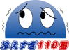 冷えまるくん