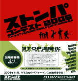 ストンパ コンテスト 2006