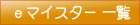 }CX^[@ꗗ