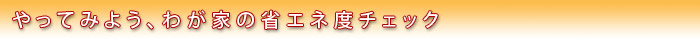 Ă݂悤A䂪Ƃ̏ȃGlx`FbN