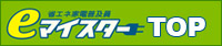 eマイスタートップページへ