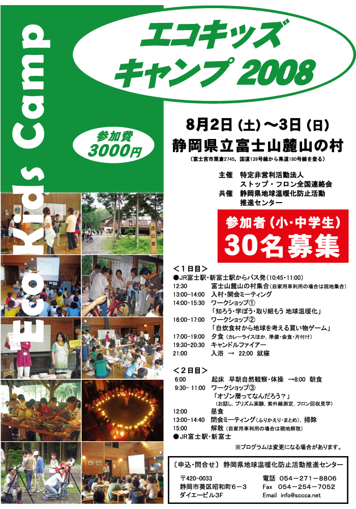 eco kids camp 2008
