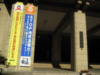 12月は地球温暖化防止月間