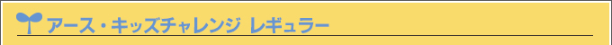 ライトダウン&キャンドルナイト