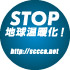 静岡県地球温暖化防止活動推進センターTOPへ