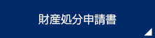 事業効果報告書