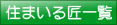 Z܂鏠ꗗ