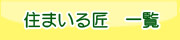Z܂鏠@ꗗ